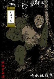 Hibagon