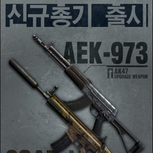 Kmp Aek 973 Counter Strike Online Wiki Fandom