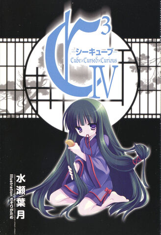 File:Moe 60181 cube x cursed x curious ningyouhara kuroe sasorigatame scanning artifacts.jpg