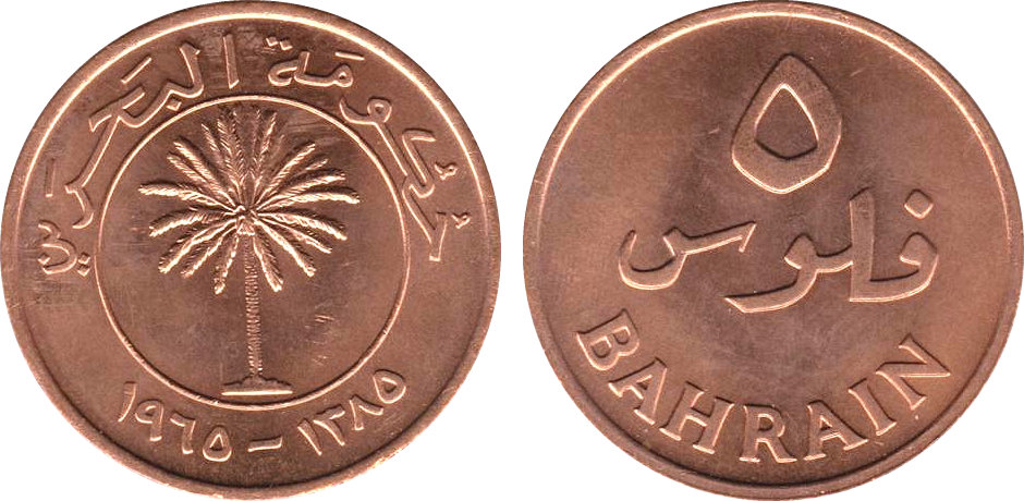 bahraini-5-fils-coin-currency-wiki-fandom
