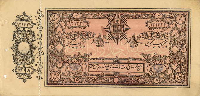 Afghan Afghani Currency Wiki Fandom Ed By Wikia The Ru Was Replaced By Afghani