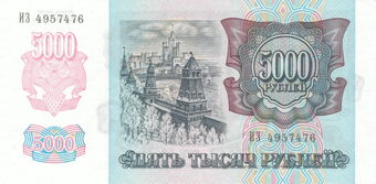 Russian 5000 Ruble Banknote Currency Wiki Fandom