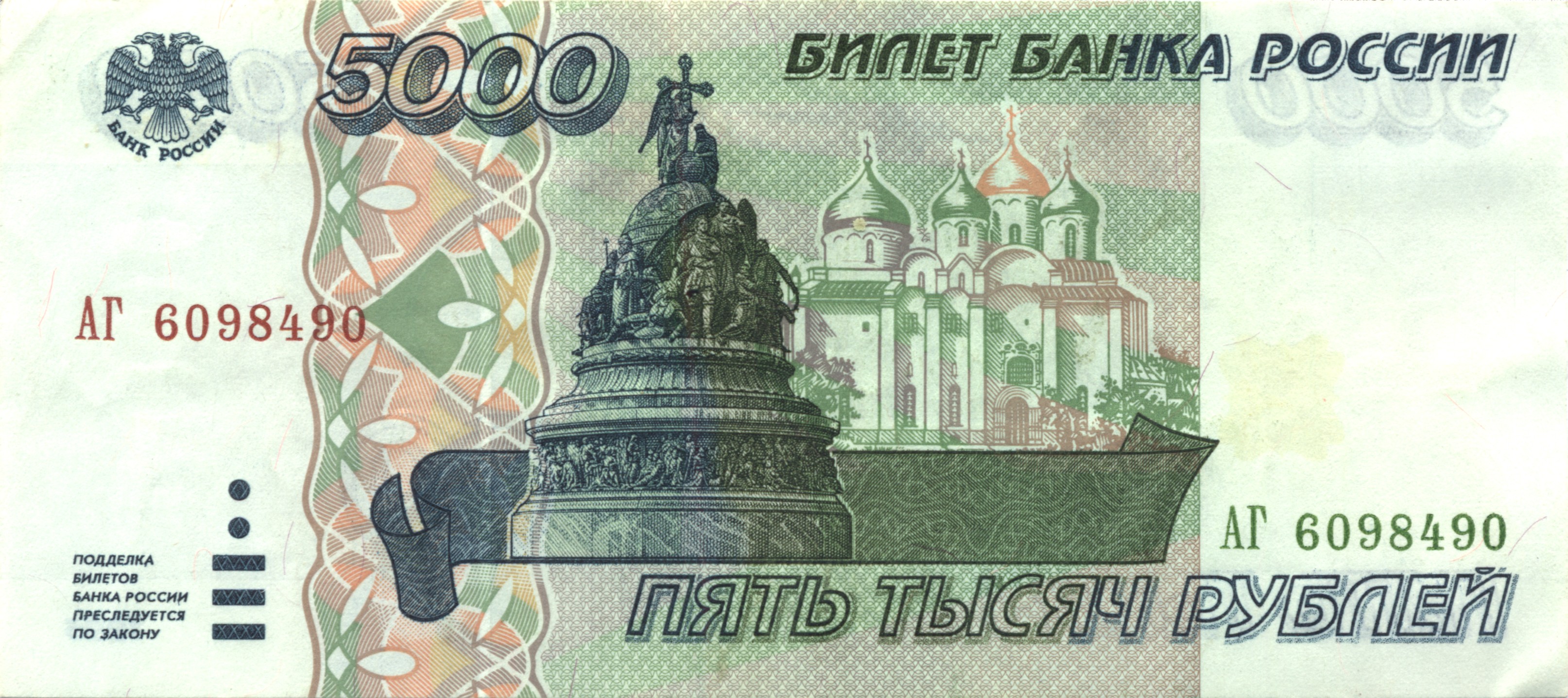 russian 5000 ruble banknote currency wiki fandom powered by wikia