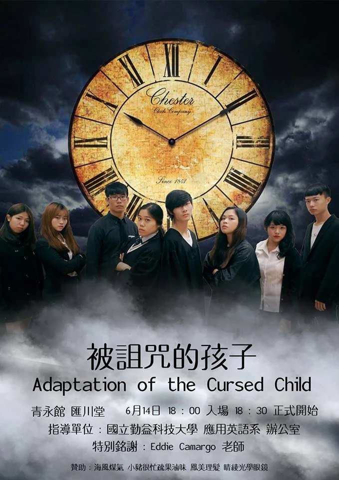 国立勤益科技大学应用英语系英语话剧公演-被诅咒的孩子/时光转换