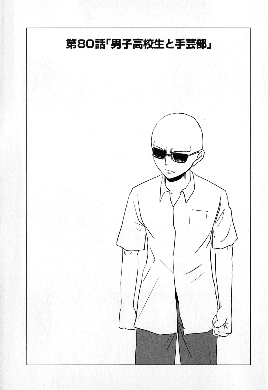Chapter 80 | Daily Lives of High School Boys Wiki | Fandom
