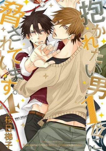 Manga Dakaretai Otoko 1 I Ni Odosarete Imasu Wiki Fandom