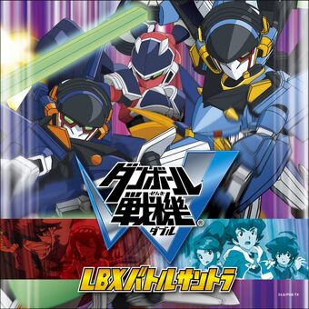 Danball Senki W Lbx Battle Soundtrack Danball Senki Wiki Fandom