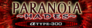 PARANOiA ~HADES~ (DDR X)
