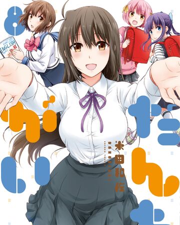 Volume 8 Danchigai Wiki Fandom