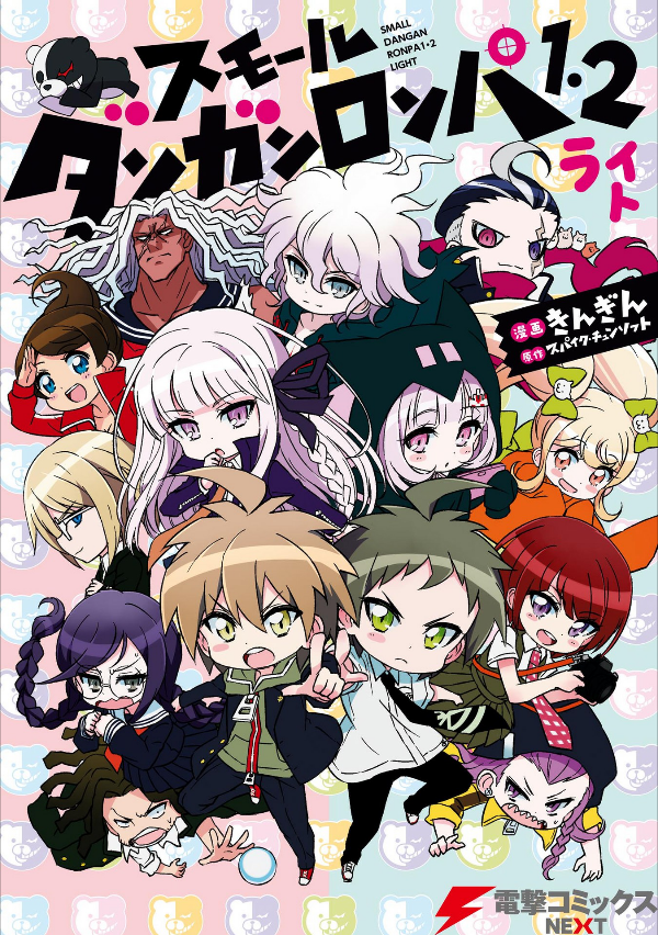 Small Danganronpa 1 2 Light Danganronpa Wiki Fandom