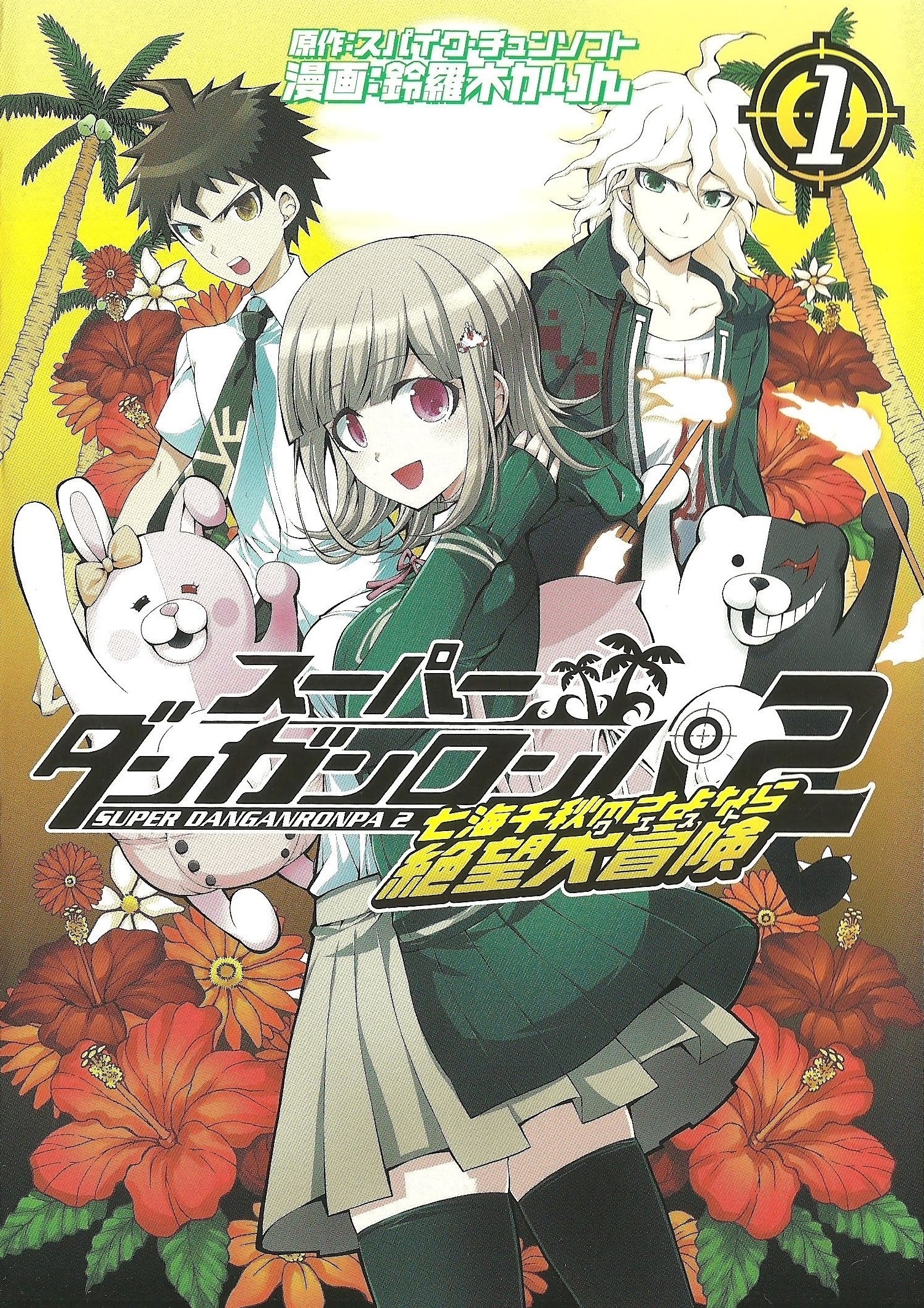 Super Danganronpa 2 Nanami Chiaki No Sayonara Zetsubō Daibōken Super Danganronpa 2 Nanami Chiaki No Sayonara Zetsubō Daibōken