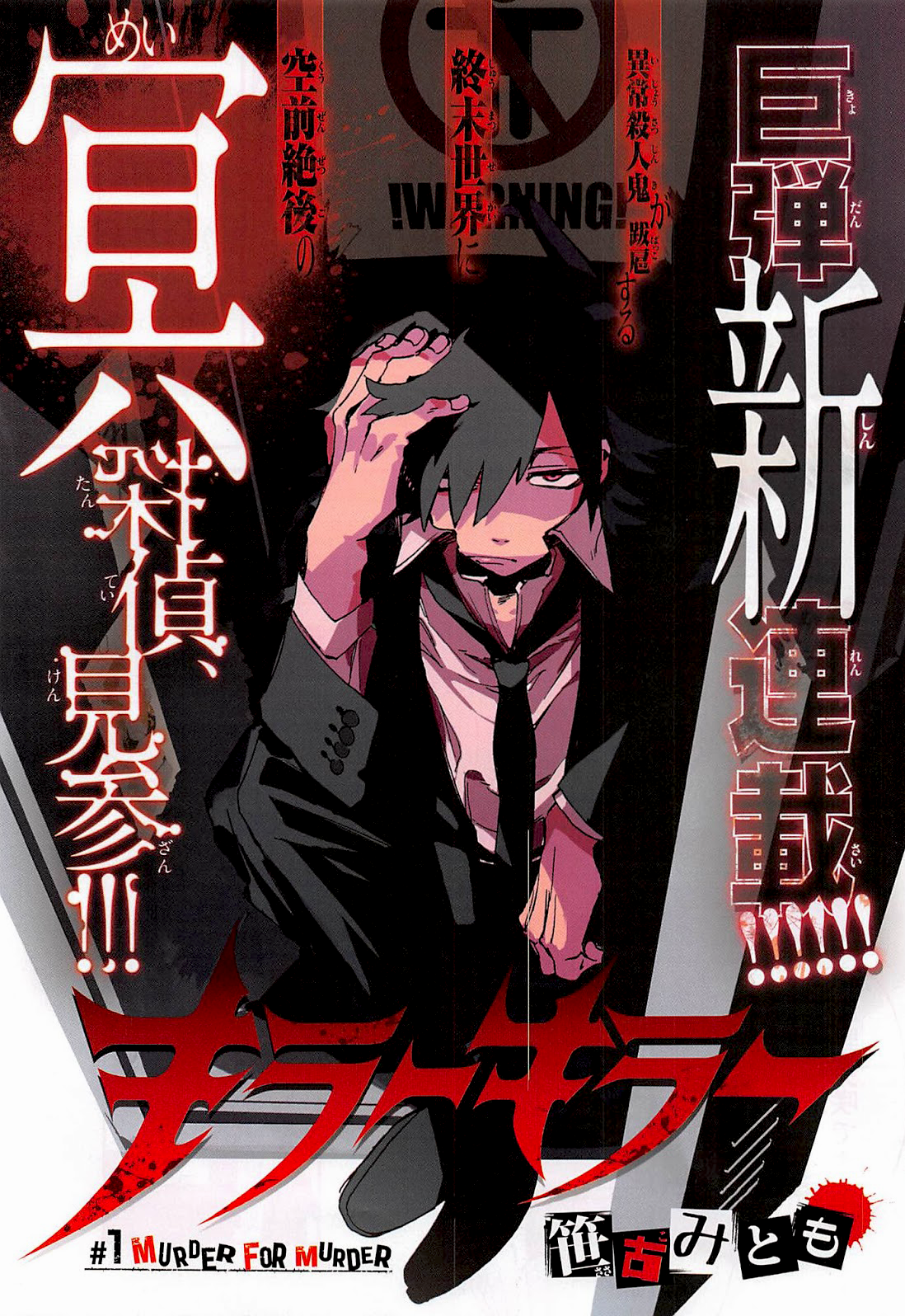 Danganronpa Gaiden Killer Killer Chapter 1 Danganronpa Wiki
