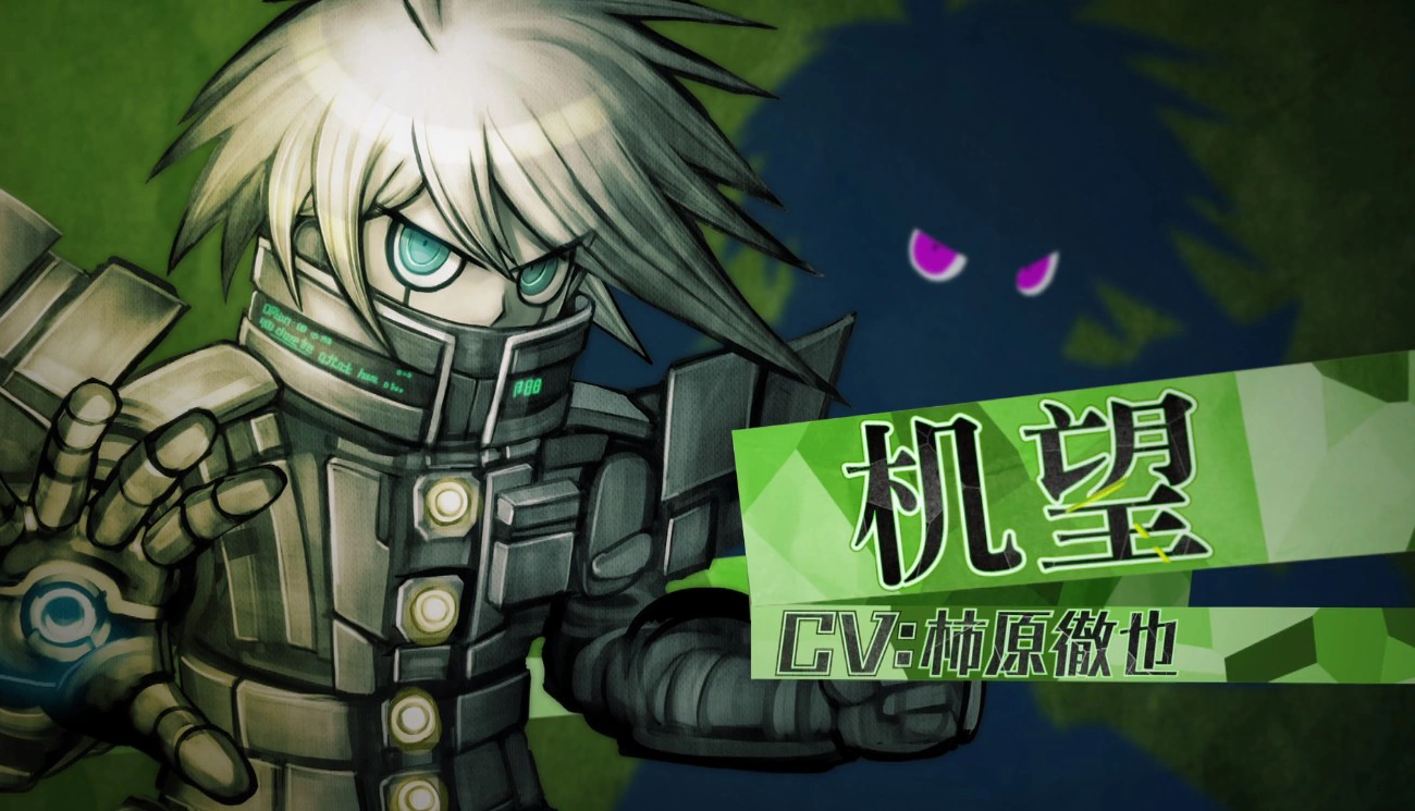 Мономоно машина danganronpa 2