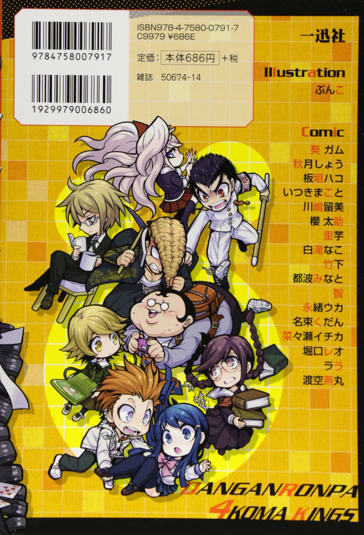 Danganronpa Kibō No Gakuen To Zetsubō No Kōkōsei 4koma Kings