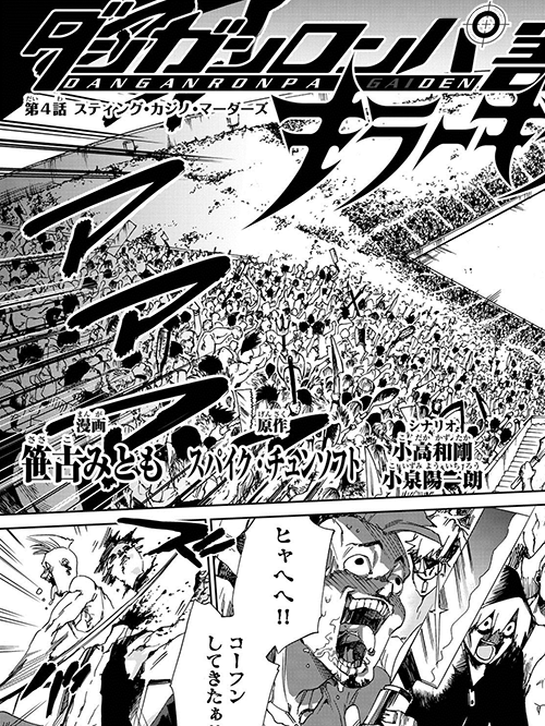 Danganronpa Gaiden Killer Killer Chapter 4 Danganronpa Wiki
