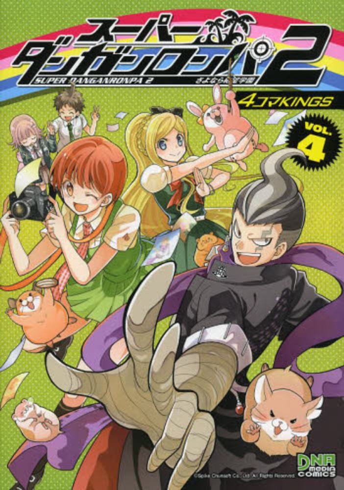 Super Danganronpa 2 Sayonara Zetsubō Gakuen 4koma Kings