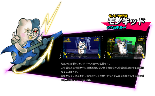 File:Monokid Danganronpa V3 Official Japanese Website Profile.png