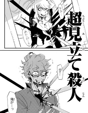 Eiichirō Saiyama Danganronpa Wiki Fandom