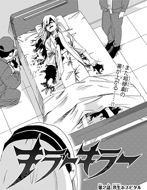 Danganronpa Gaiden Killer Killer Chapter 2 Danganronpa Wiki