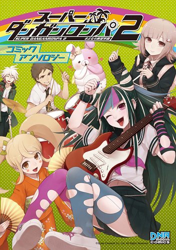 Super Danganronpa 2 Sayonara Zetsubō Gakuen Comic Anthology