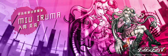 File:Digital MonoMono Machine Miu Iruma Twitter Header.png