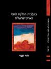 Second-zohar