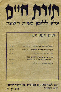 Itorat chaim