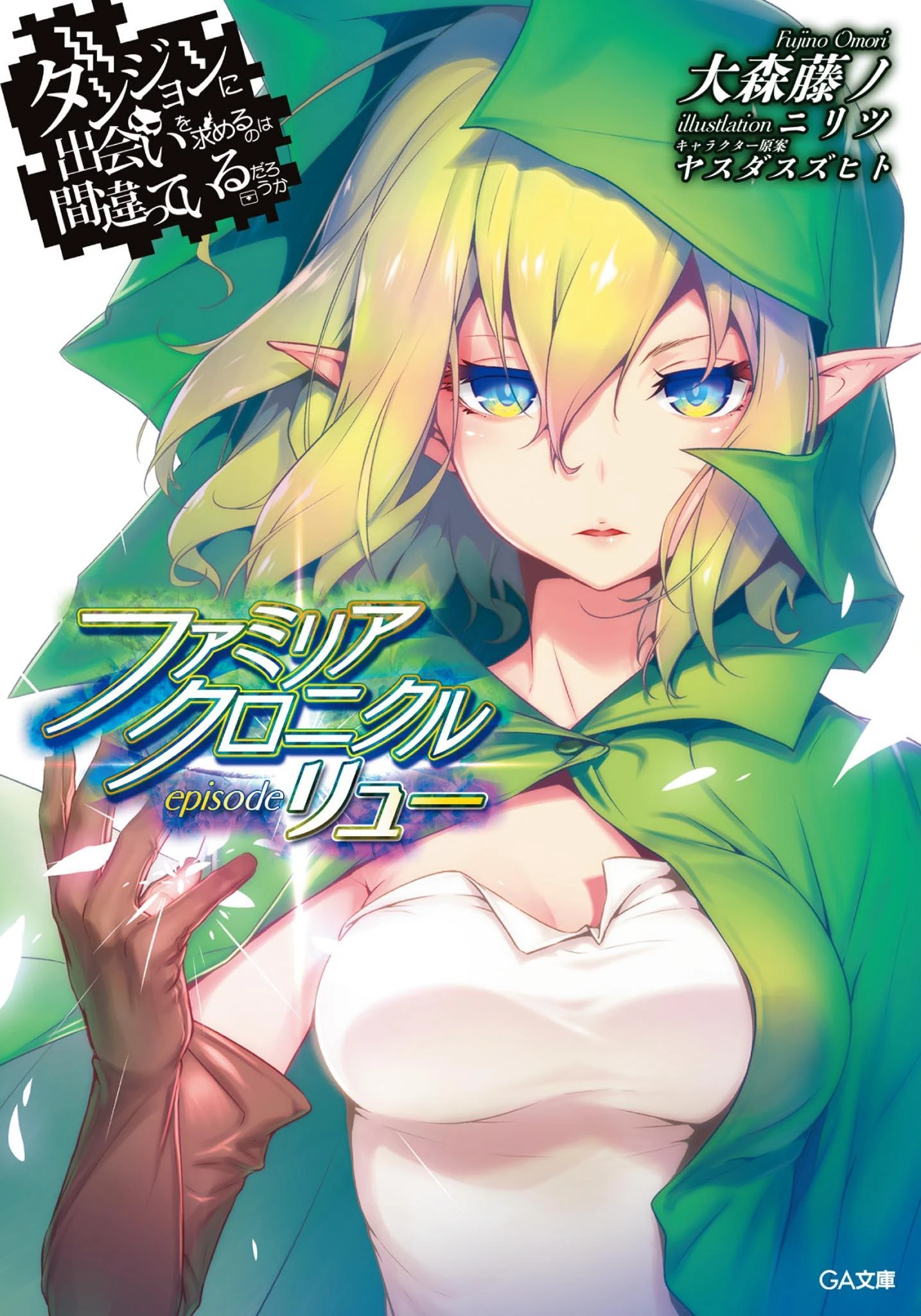 Episode Ryuu Wiki DanMachi FANDOM Powered By Wikia