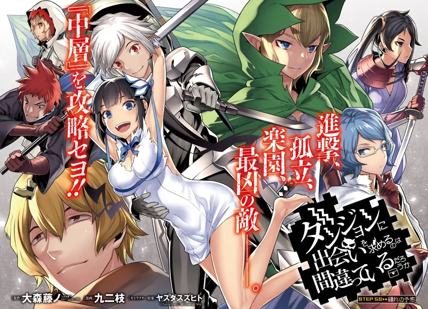 Image DanMachi Chapter 58 jpg DanMachi Wikia FANDOM Powered By Wikia