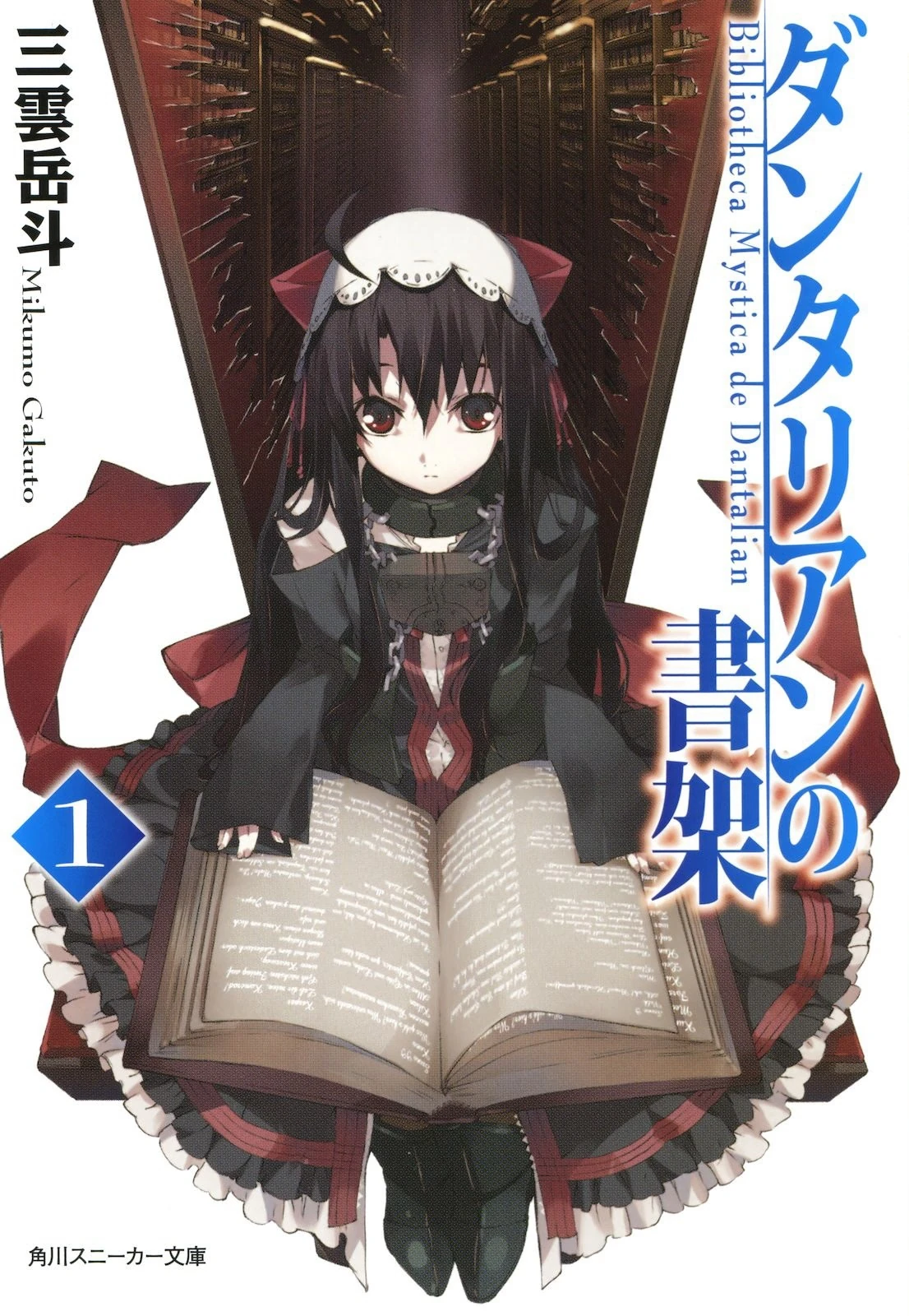 DANTALIAN NO SHOKA LIGHT NOVEL PDF