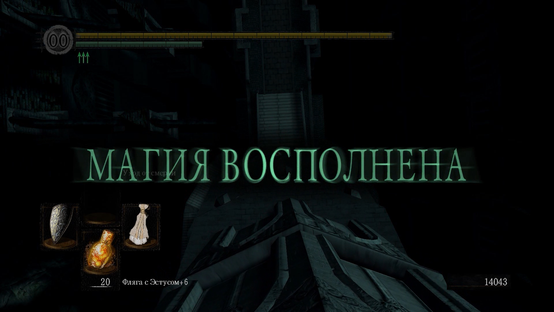 Око смерти дс1