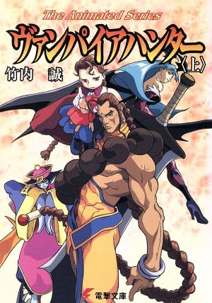 Vampire Hunter The Animated Series Novel Series