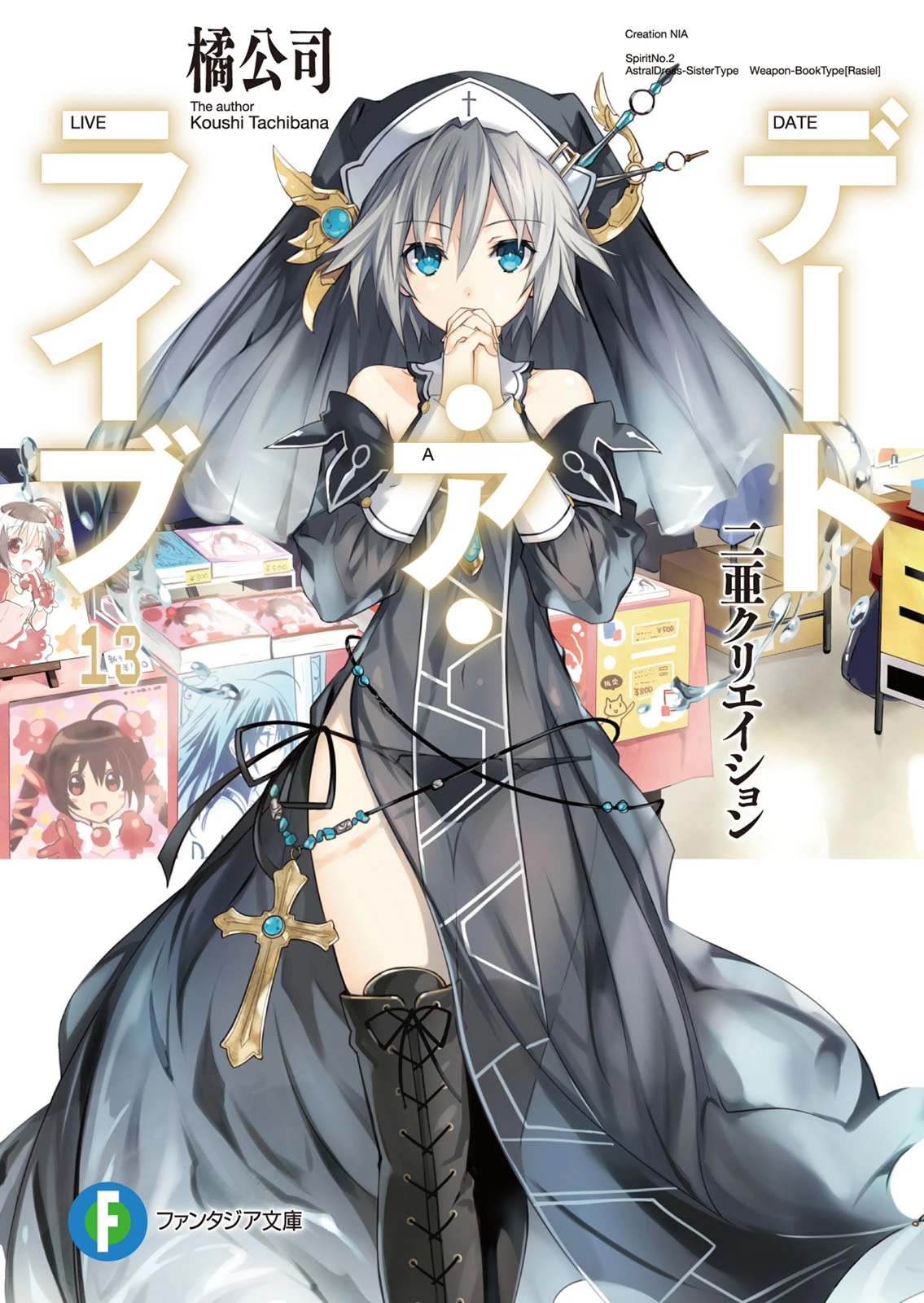 Light Novel Volume 13 Date A Live Wikia Fandom
