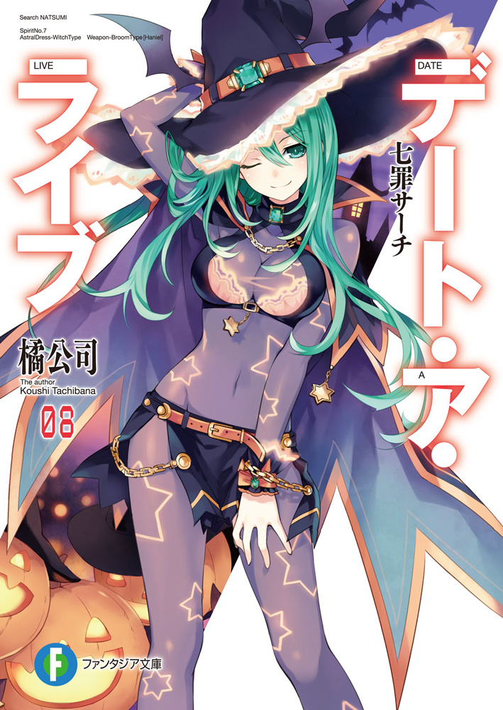 Light Novel Volume 8 | Date A Live Wiki | FANDOM powered by Wikia