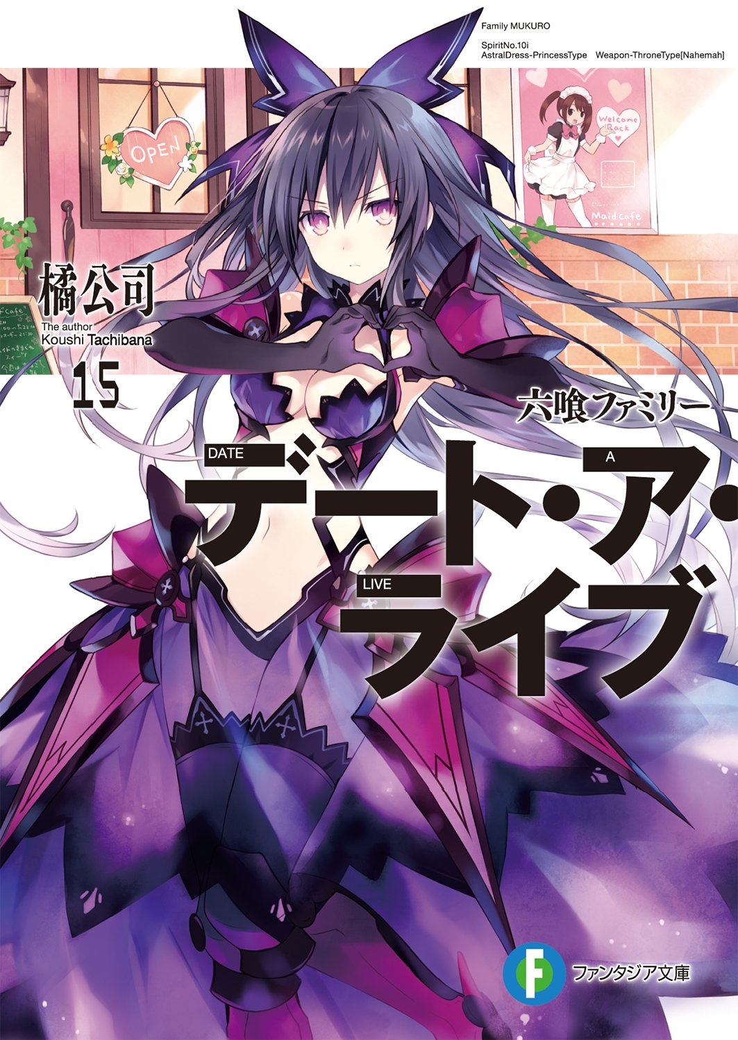 Light Novel Volume 15 Novel Illustrations Date A Live Wiki