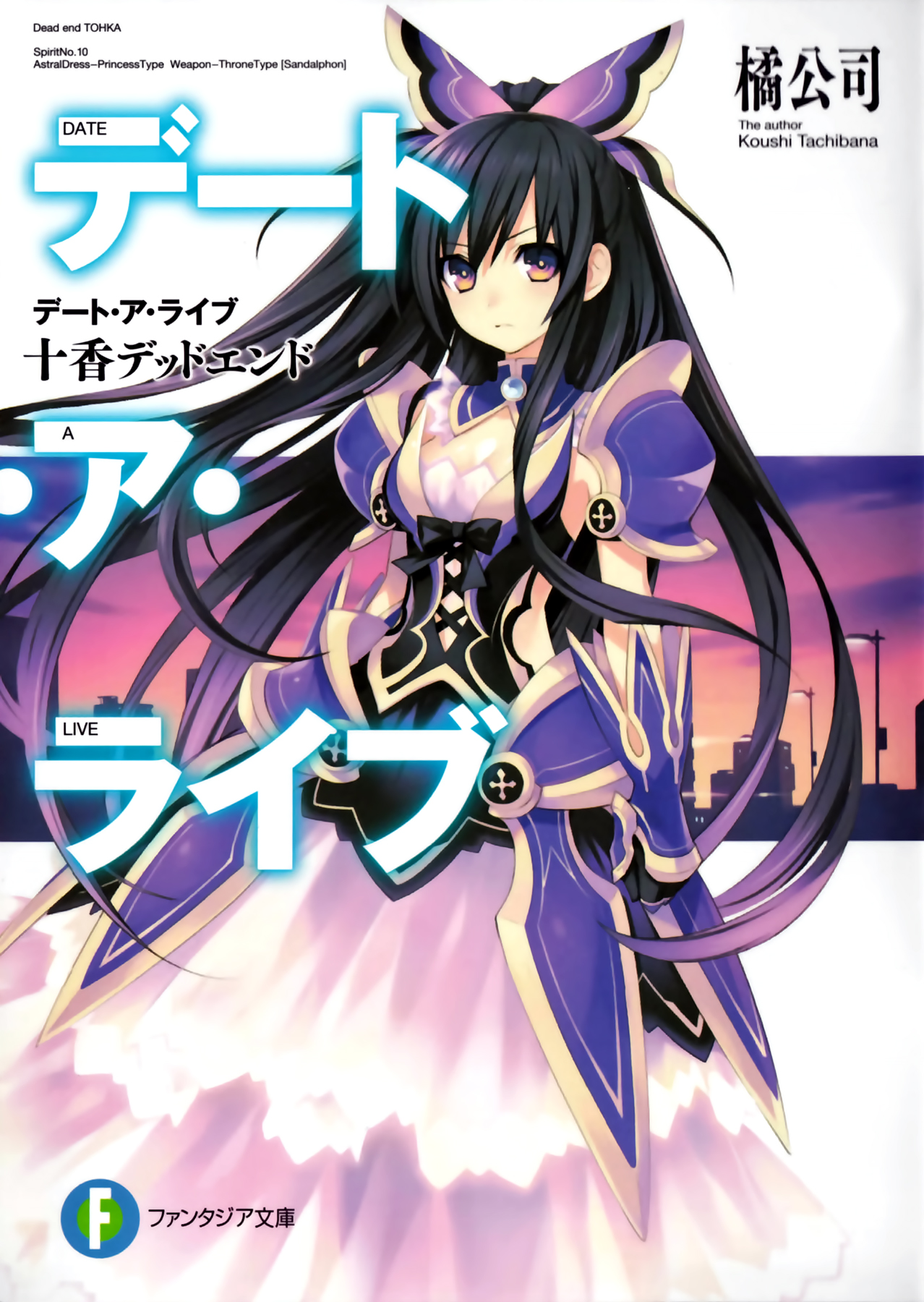 Dead End Tohka | Date A Live Wiki | FANDOM powered by Wikia