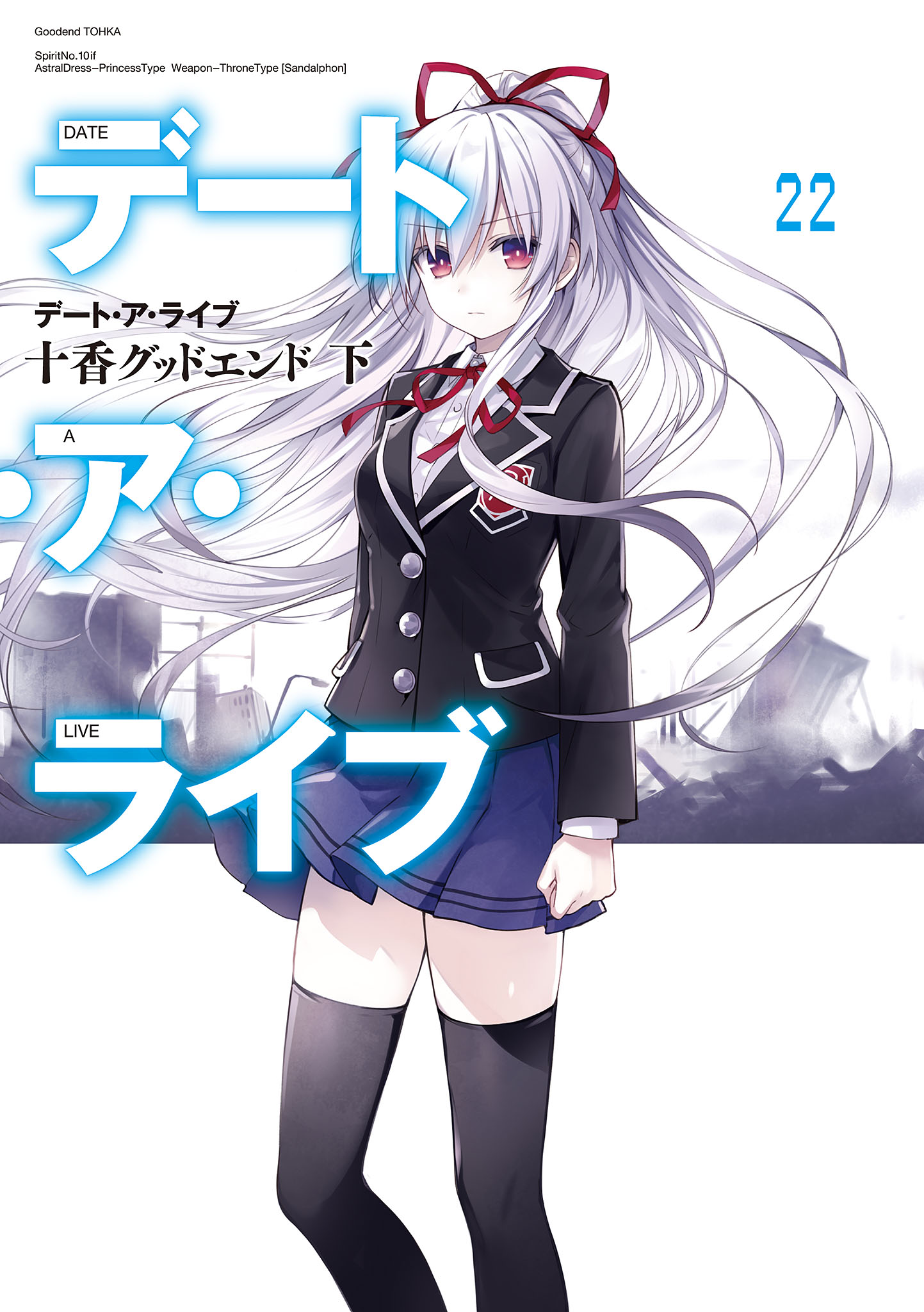 Light Novel Volume 22/Novel Illustrations Date A Live Wiki Fandom