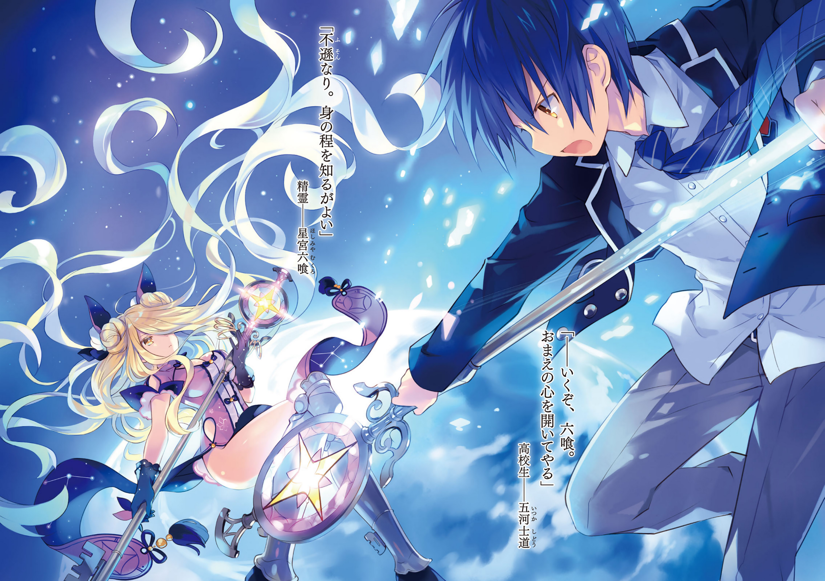 Light Novel Volume 15 Novel Illustrations Date A Live Wiki