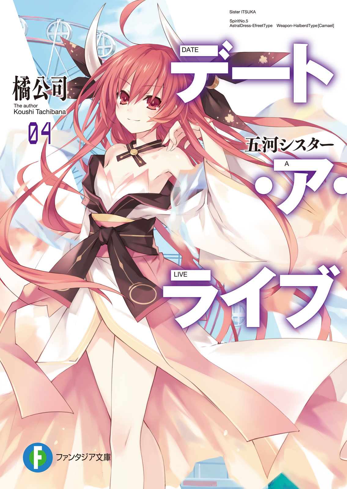 Date A Live Light Novel Fr Light Novel Volume 4 | Date A Live Wiki | FANDOM powered by Wikia