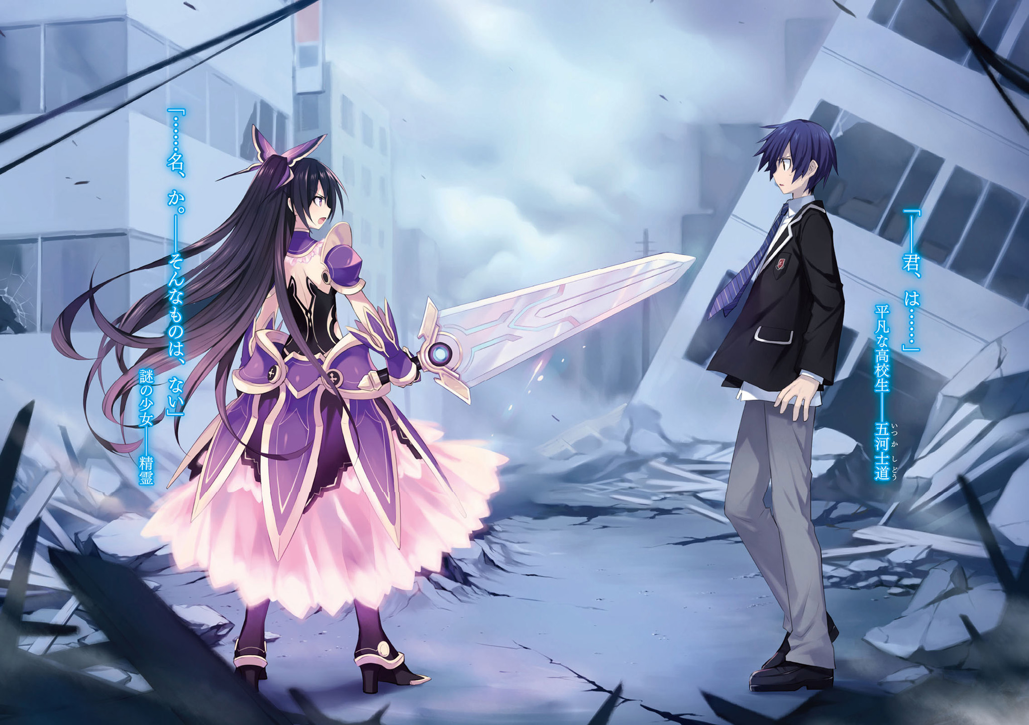 Shido Itsuka/Relationships, Date A Live Wiki, FANDOM powered by Wikia