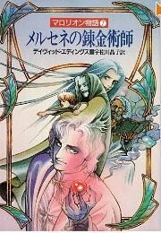 Alchemist Melcene- Darshive Cover Japanes 4.jpg