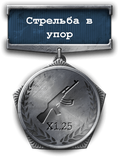 Стрельба в упор