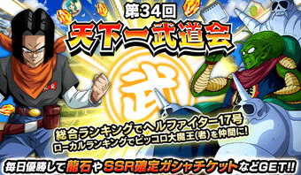 World Tournament N 34 Japan Dragon Ball Z Dokkan Battle Wikia