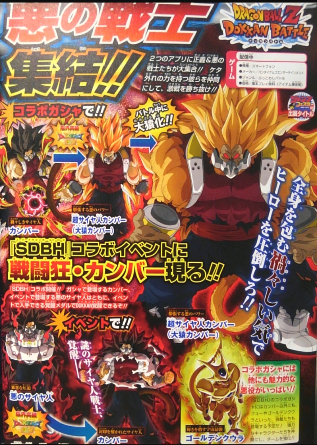 V Jump November 2019 Dragon Ball Z Dokkan Battle Wikia Fandom