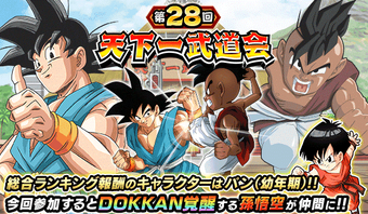 World Tournament N 28 Japan Dragon Ball Z Dokkan Battle Wikia