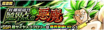 https://vignette.wikia.nocookie.net/dbz-dokkanbattle/images/8/86/Event_SS3_Broly_dokkan_small.png/revision/latest/scale-to-width-down/350?cb=20170630070507