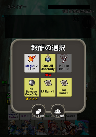 File:Rewards Selection.png