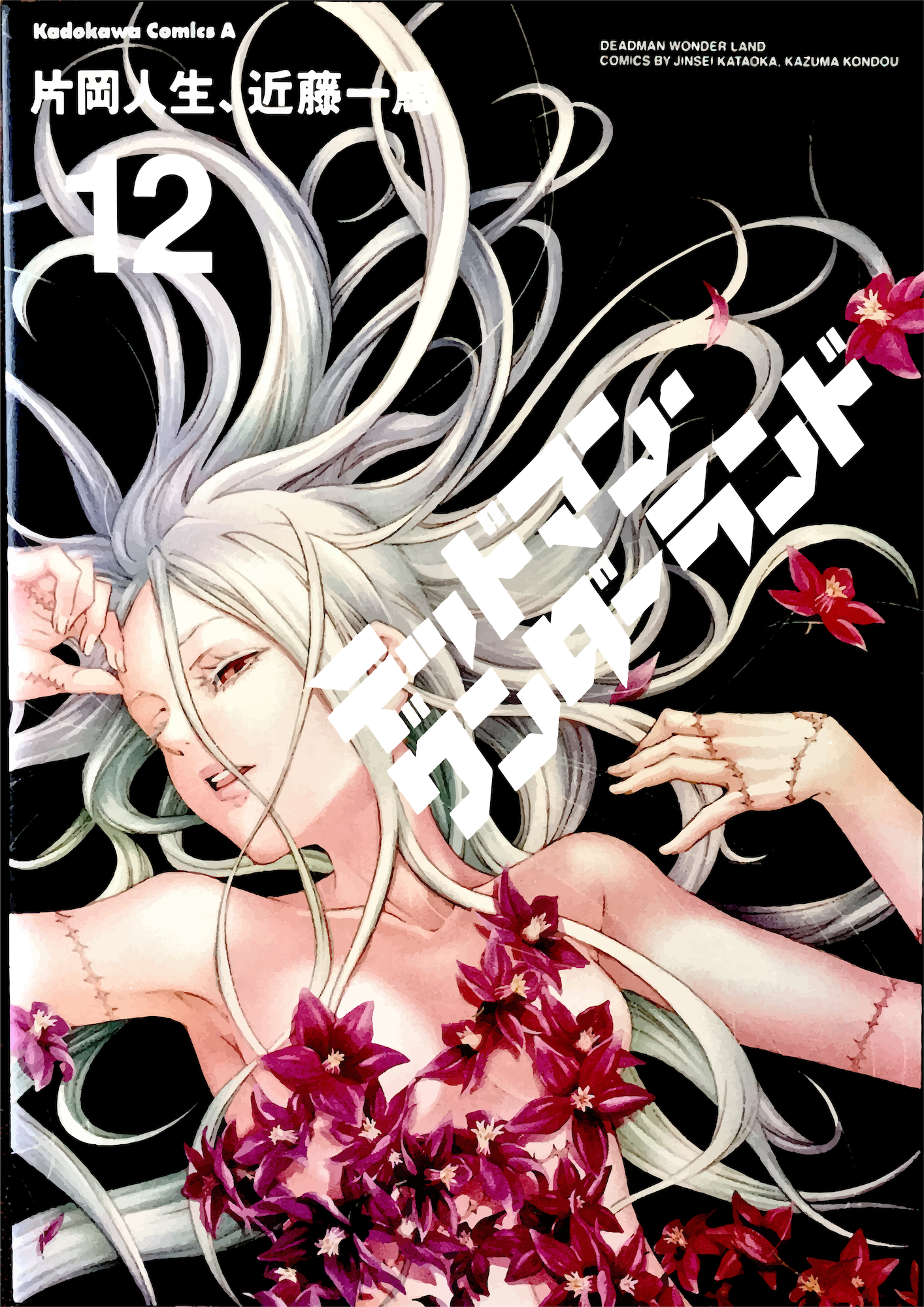 Volume 12 | Deadman Wonderland Wiki | FANDOM powered by Wikia