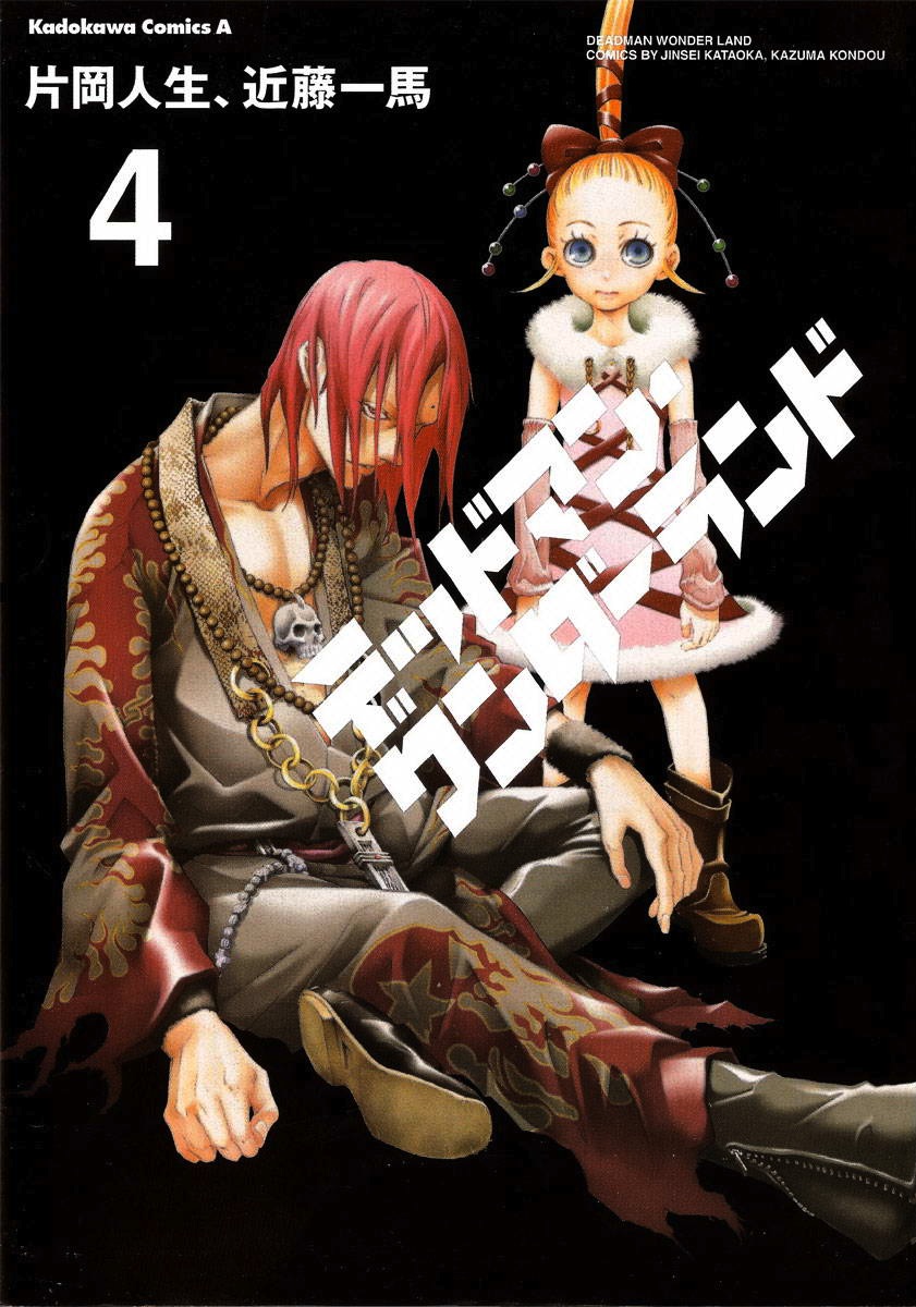 Volume 4 | Deadman Wonderland Wiki | FANDOM powered by Wikia