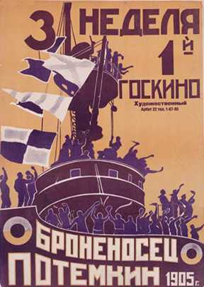 Vintage Potemkin